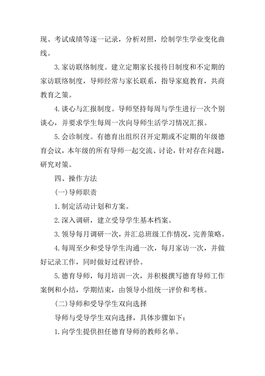 高中德育特色活动方案3篇中学德育活动方案_第2页