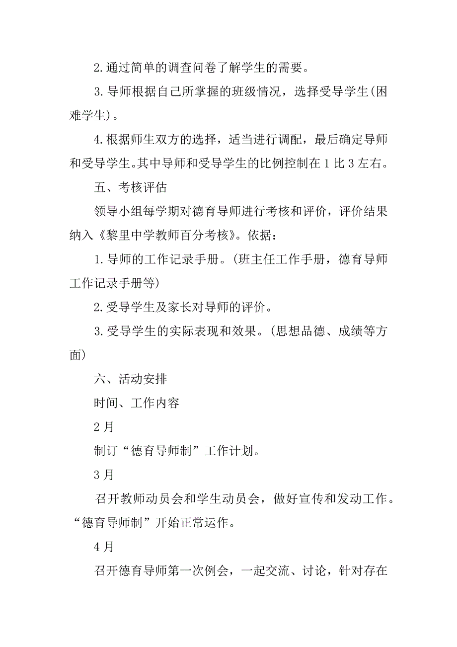 高中德育特色活动方案3篇中学德育活动方案_第3页