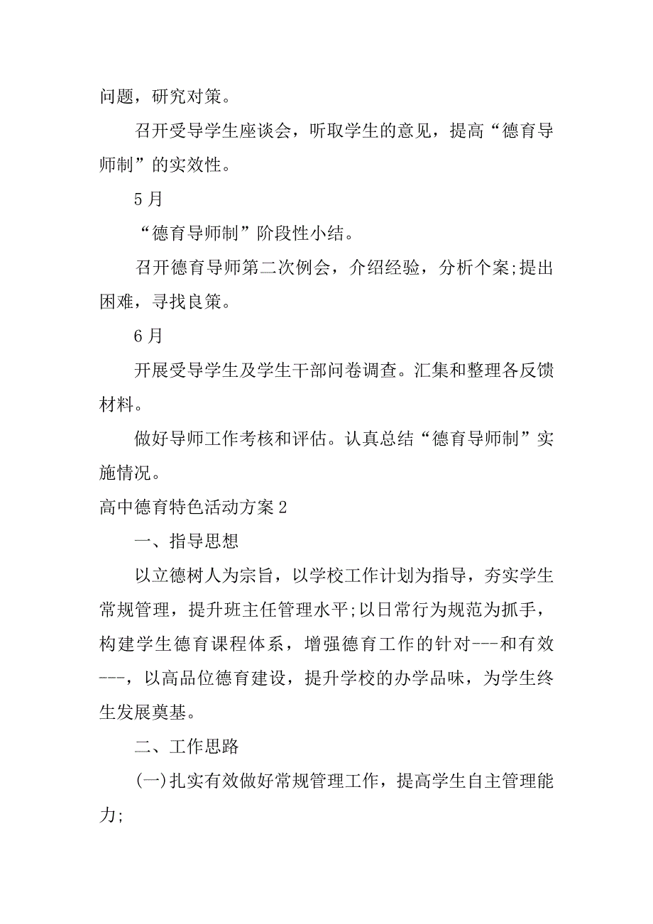 高中德育特色活动方案3篇中学德育活动方案_第4页