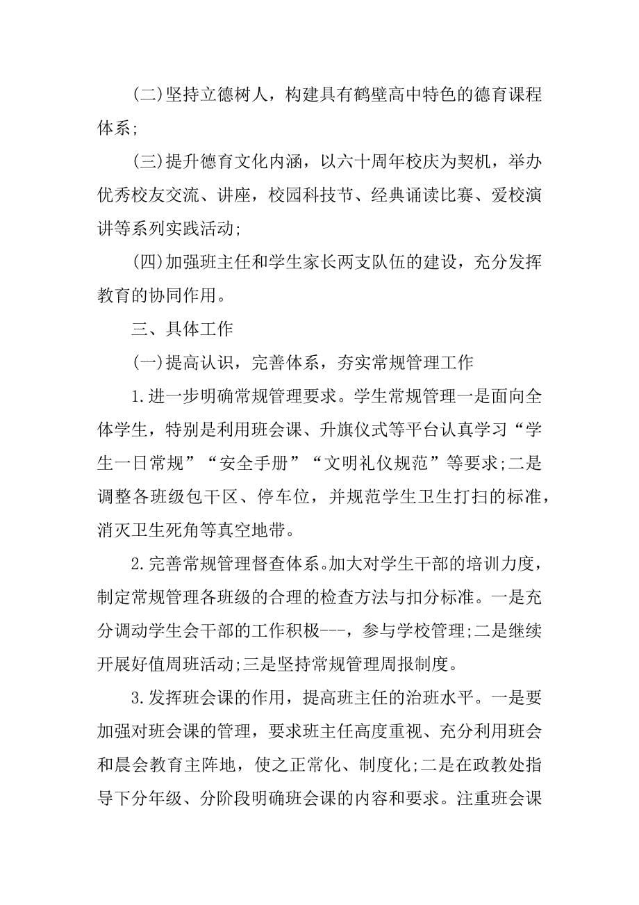 高中德育特色活动方案3篇中学德育活动方案_第5页