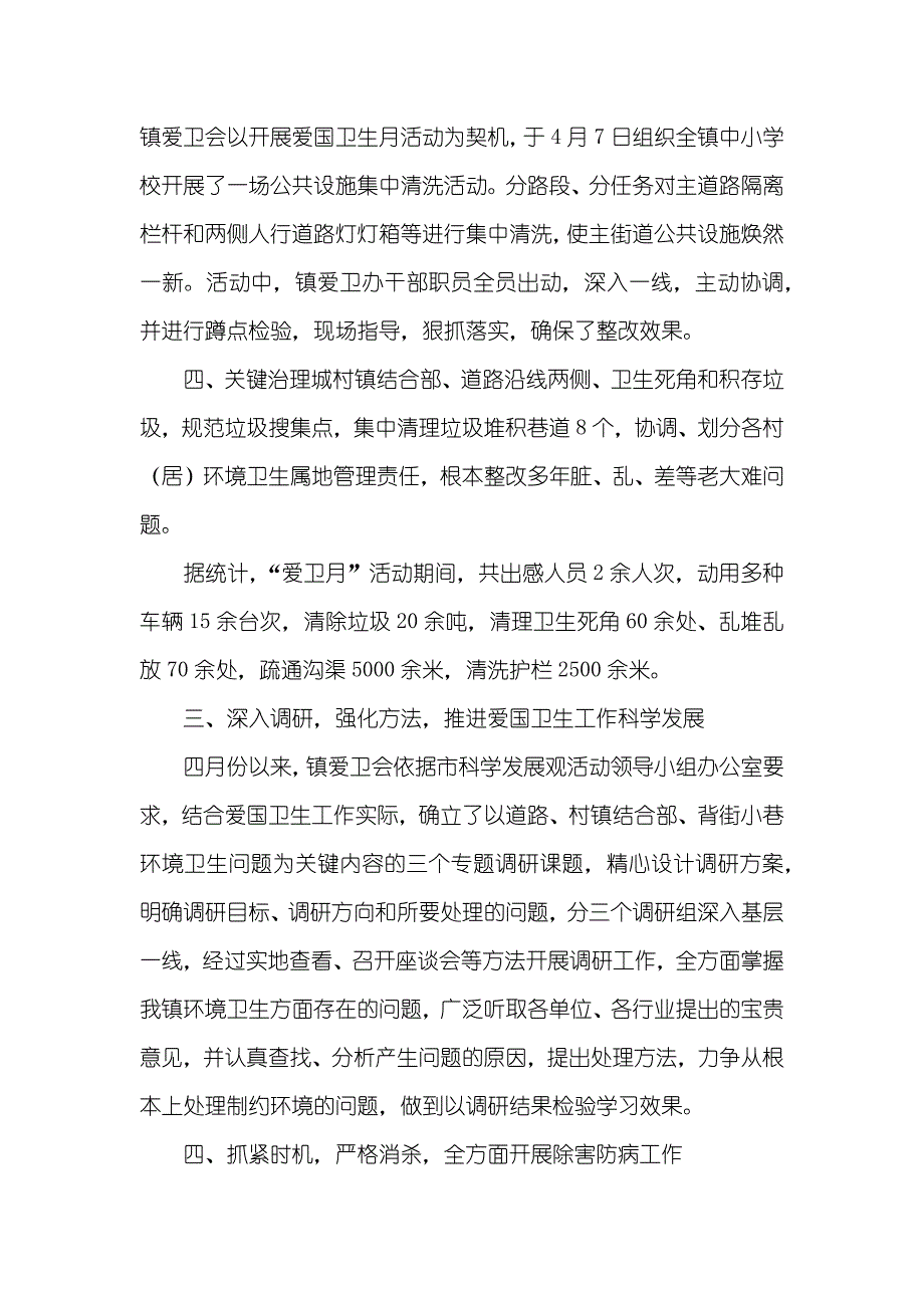 乡镇开展爱国卫生活动总结_第3页