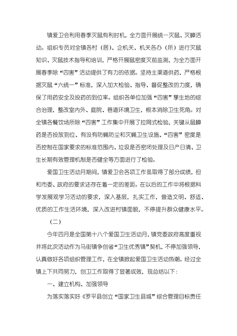 乡镇开展爱国卫生活动总结_第4页