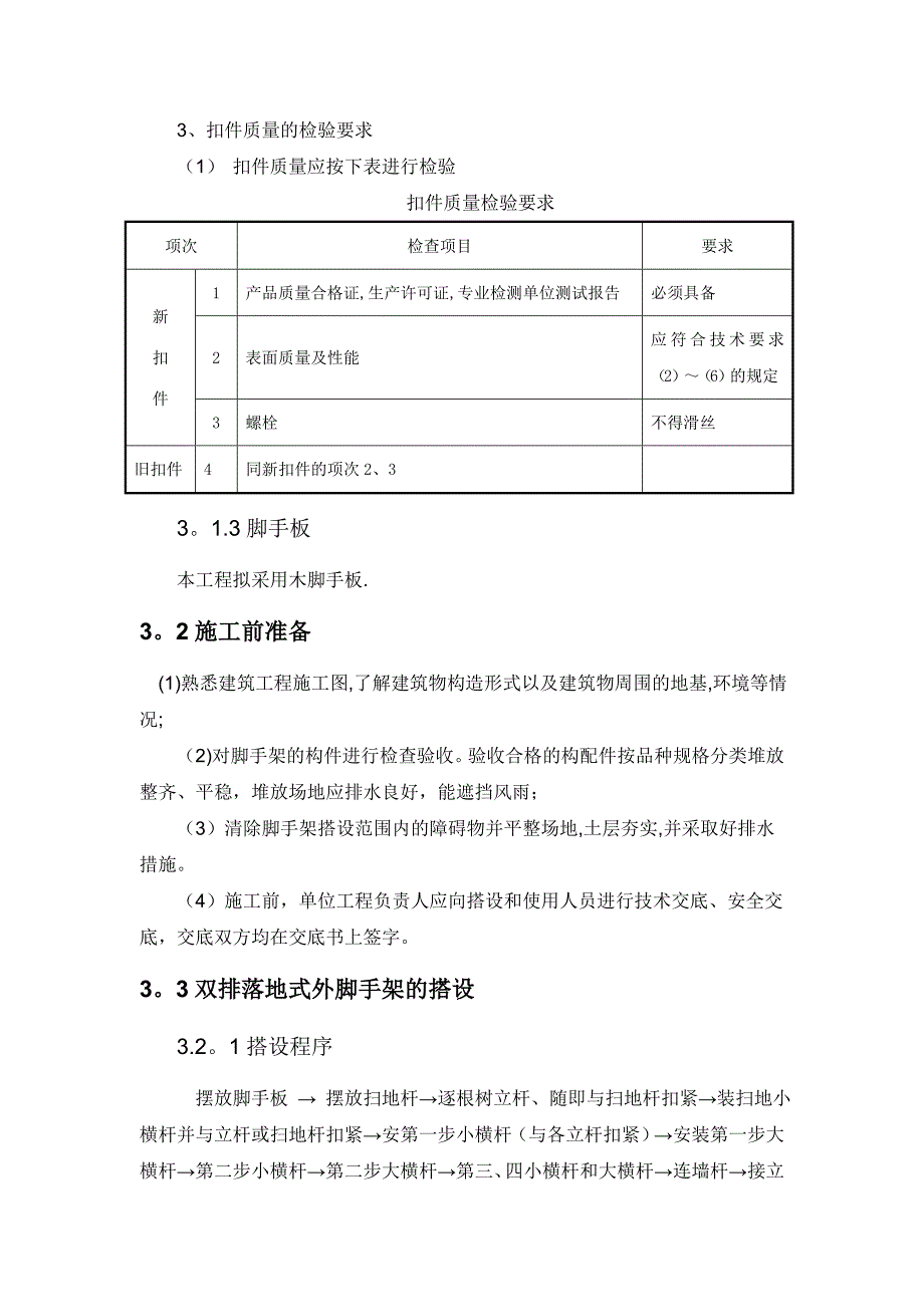 基坑外脚手架施工方案_第3页