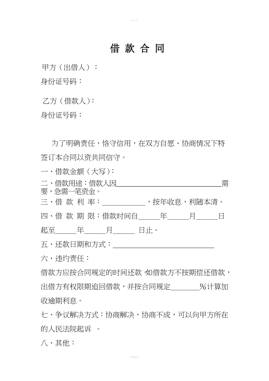 民间个人借款合同_第1页