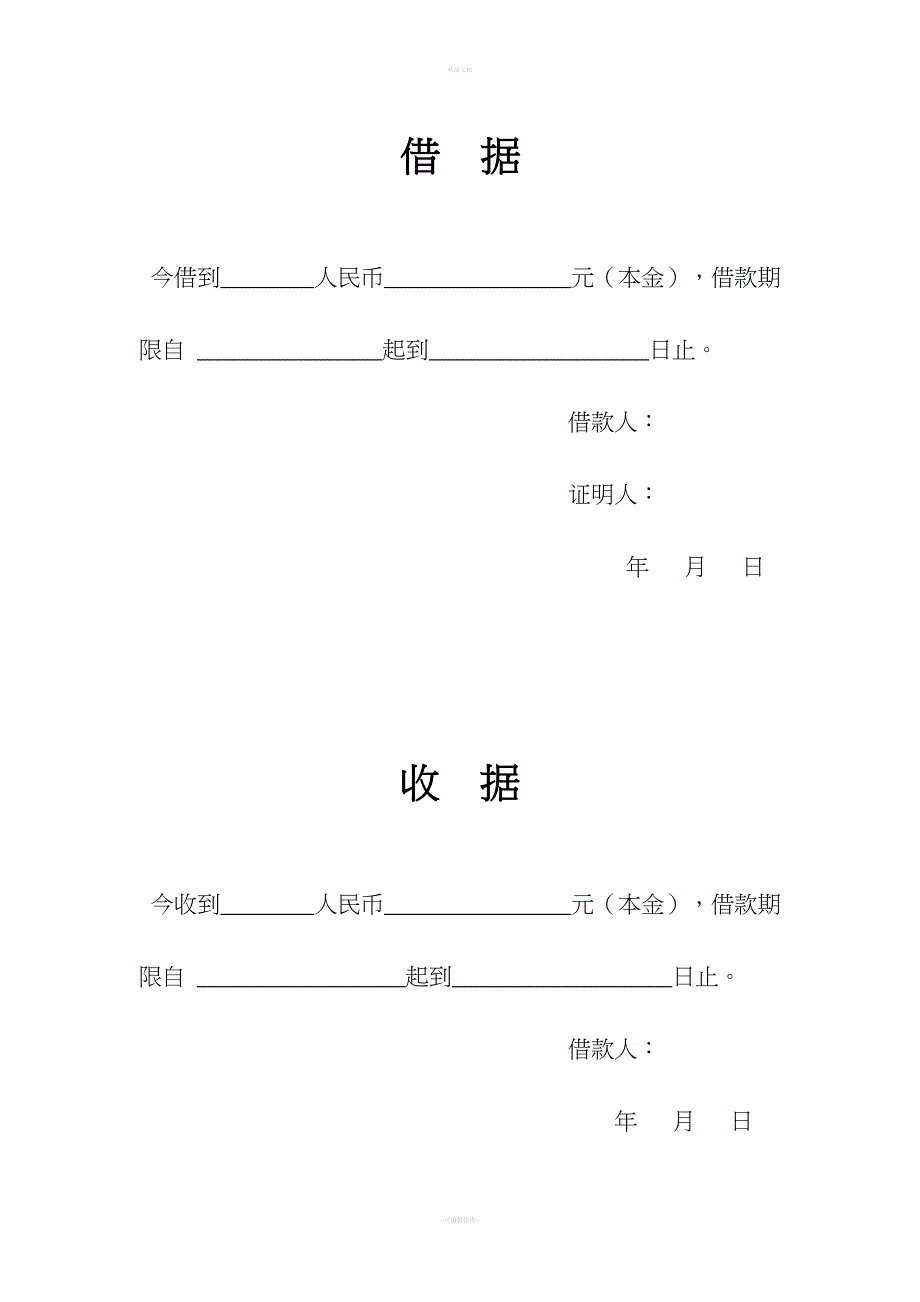 民间个人借款合同_第3页