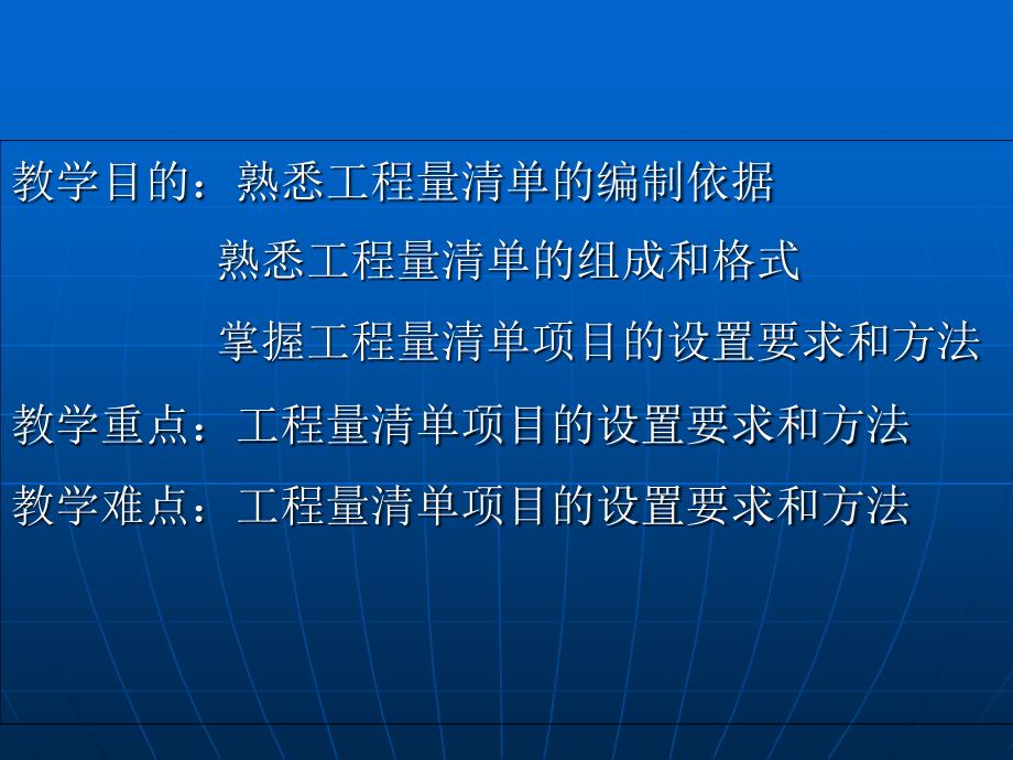 工程量清单的编制_第2页