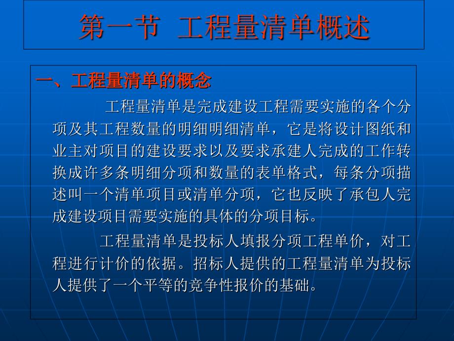 工程量清单的编制_第3页