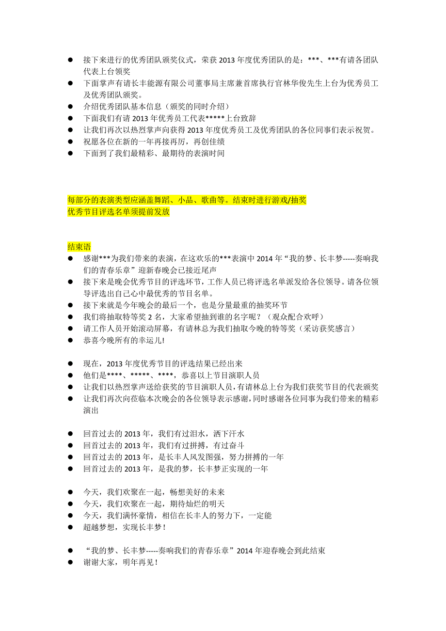 2014年晚会主持词(开场结束)_第2页