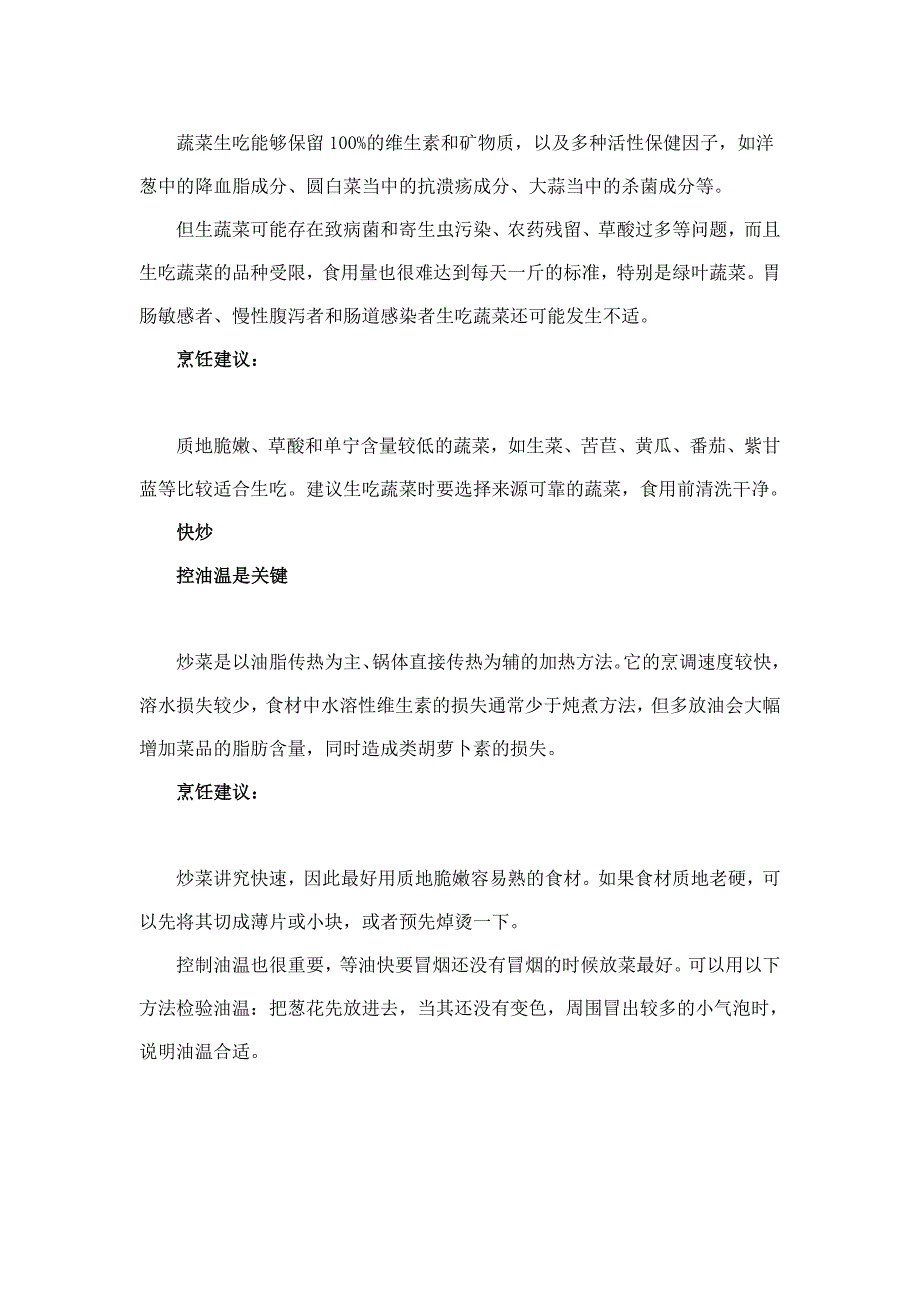 让你留住食材营养的8个烹饪方法.doc_第2页