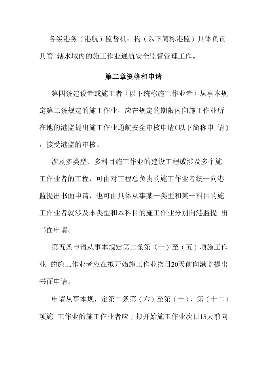 通航安全管理制度_第3页