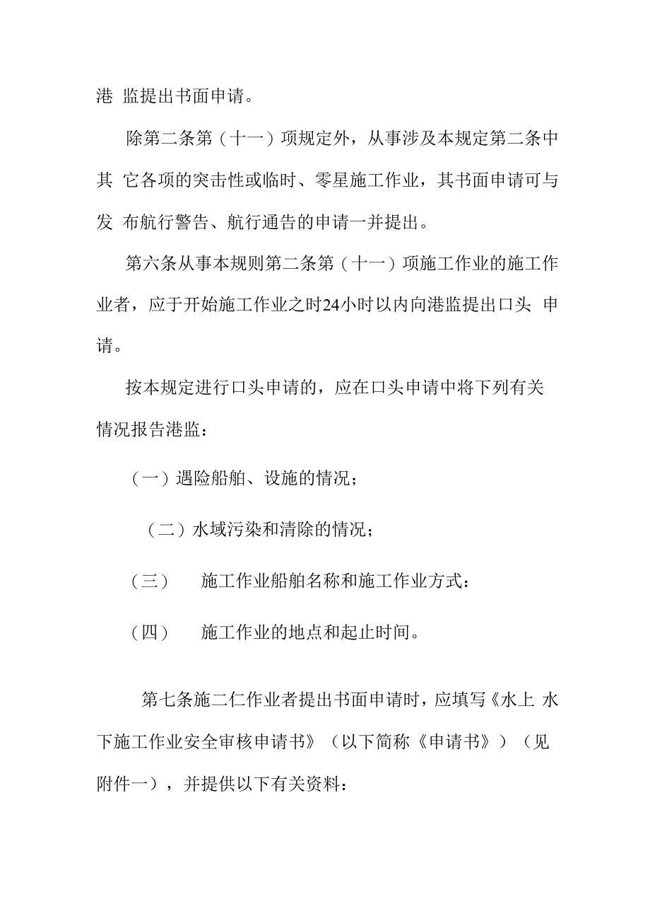 通航安全管理制度_第4页