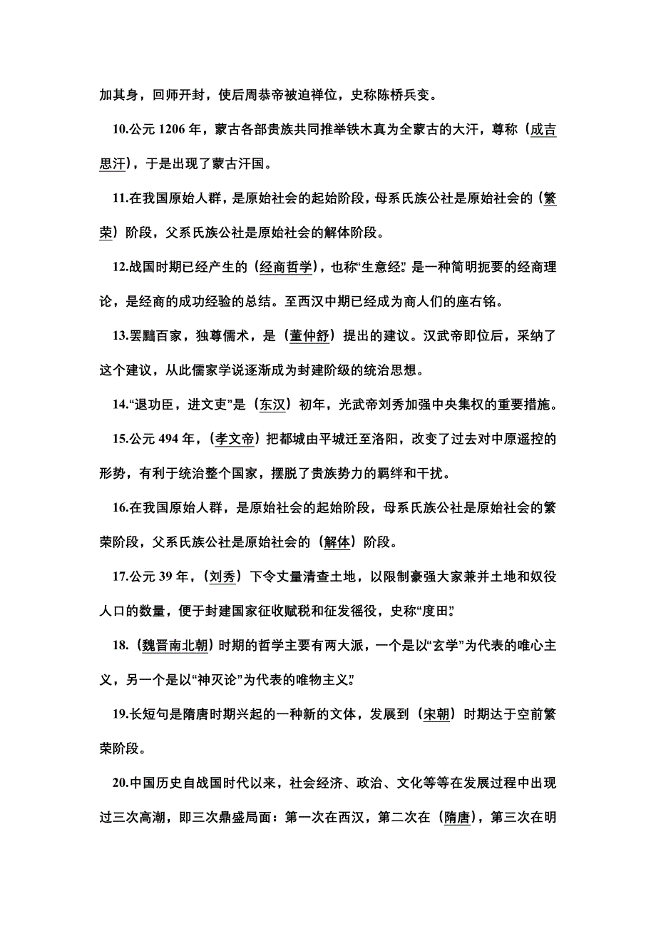 简明中国古代始复习范围及答案.doc_第2页