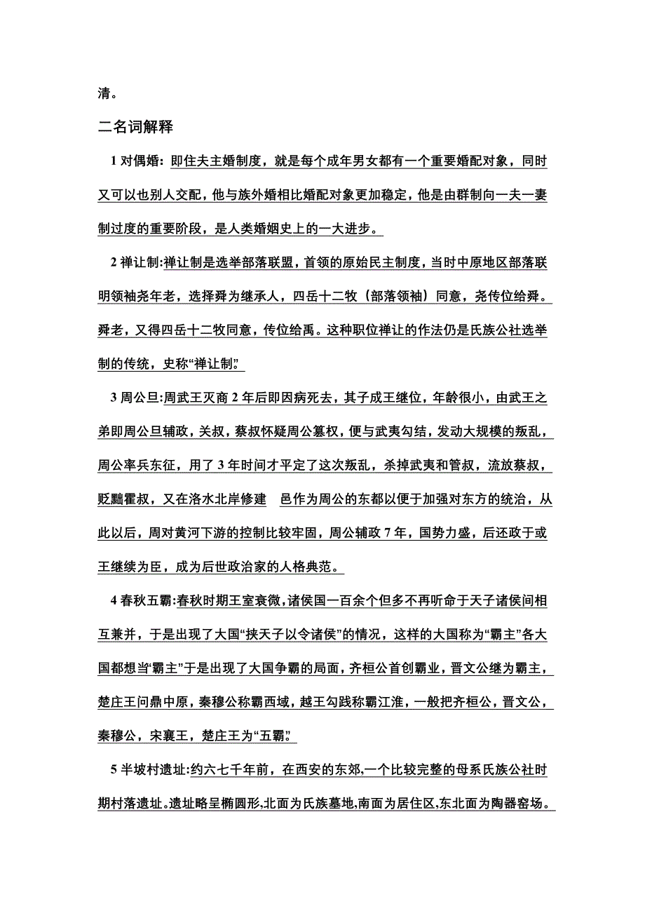 简明中国古代始复习范围及答案.doc_第3页