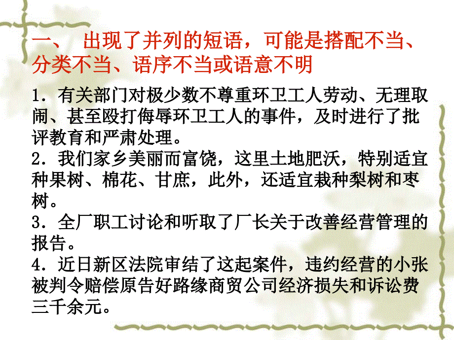 辨析病句的十六种方法ppt课件_第2页