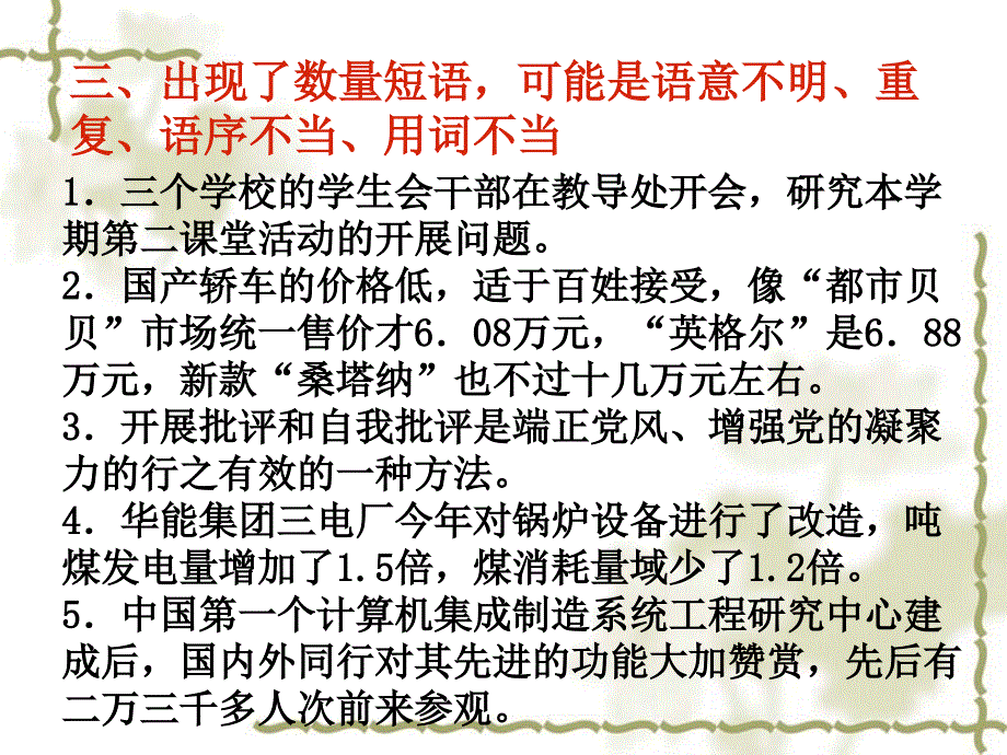 辨析病句的十六种方法ppt课件_第4页