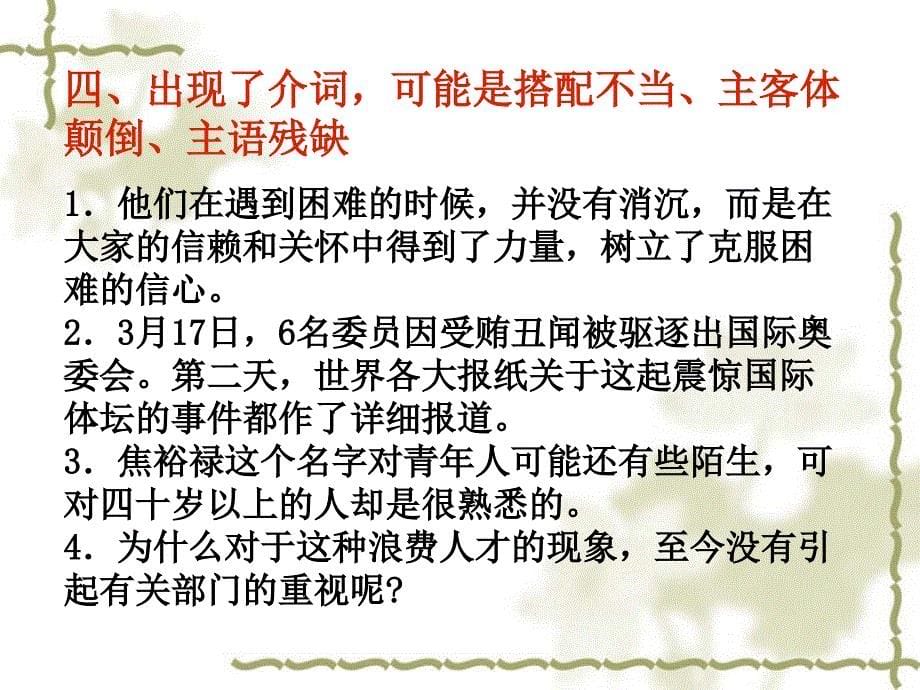 辨析病句的十六种方法ppt课件_第5页