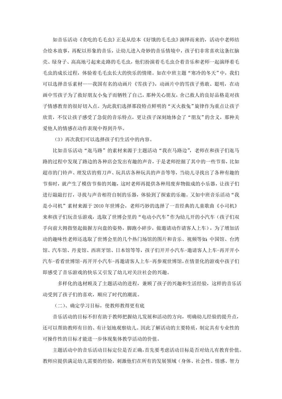 主题背景下音乐活动的组织与实施1.doc_第5页