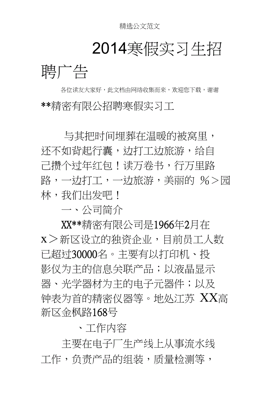 2014寒假实习生招聘广告_第1页