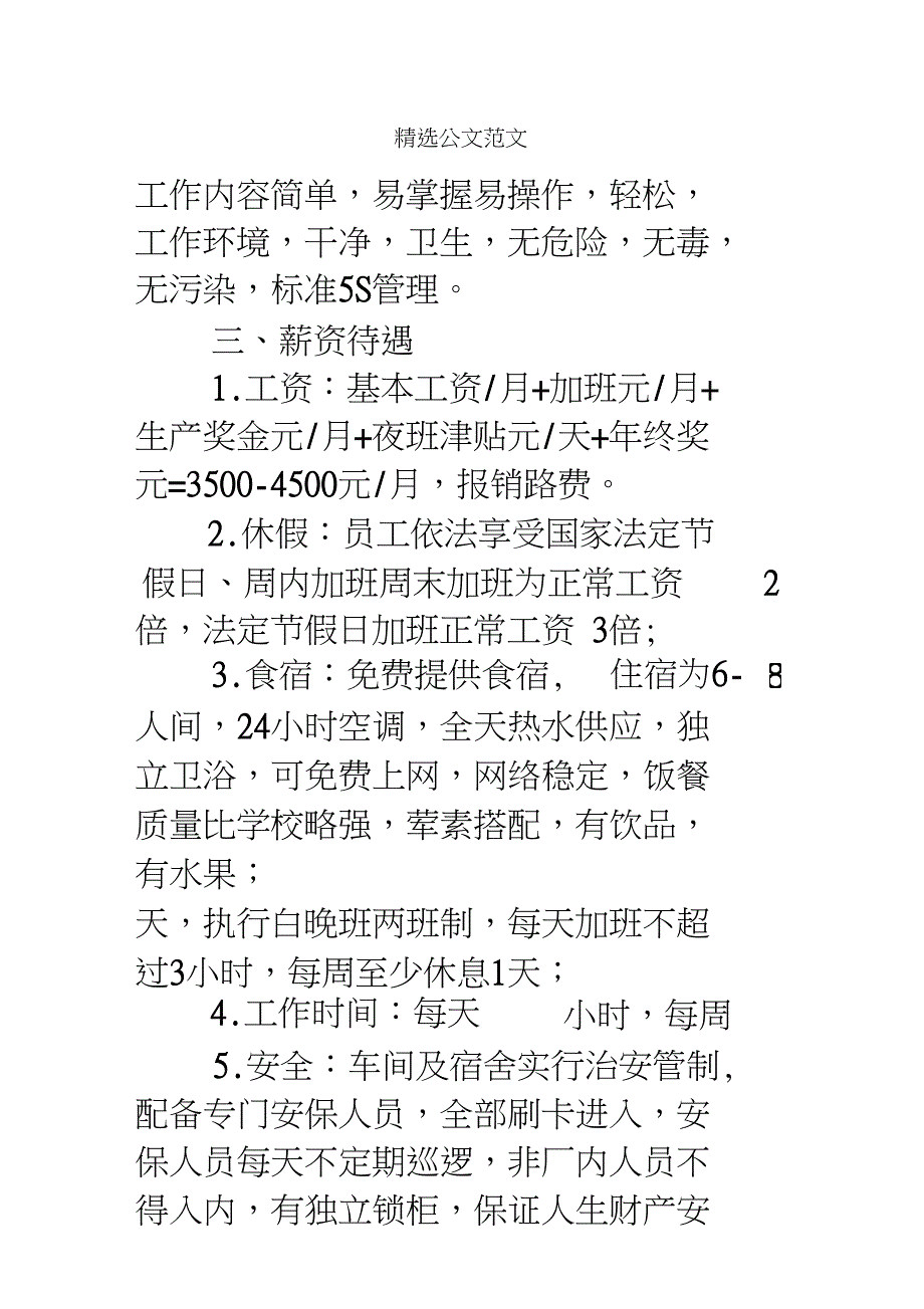 2014寒假实习生招聘广告_第3页