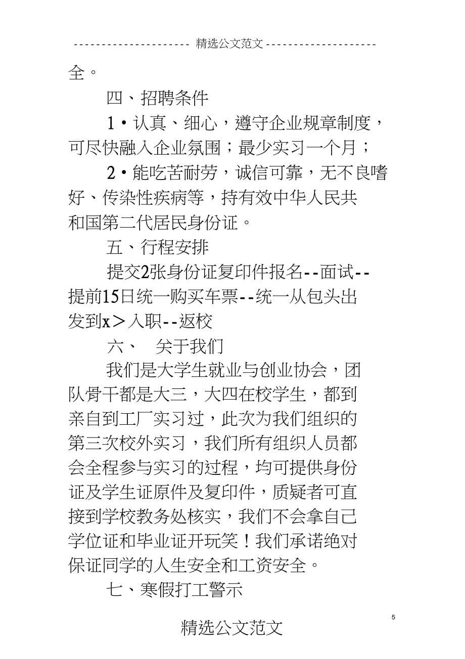 2014寒假实习生招聘广告_第5页