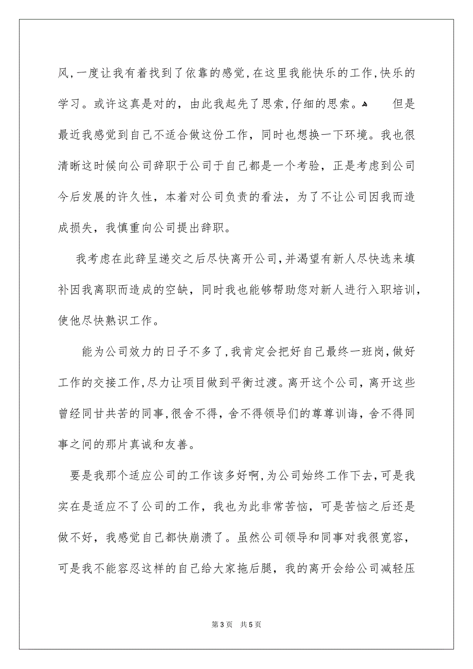 有关员工辞职报告模板汇总五篇_第3页