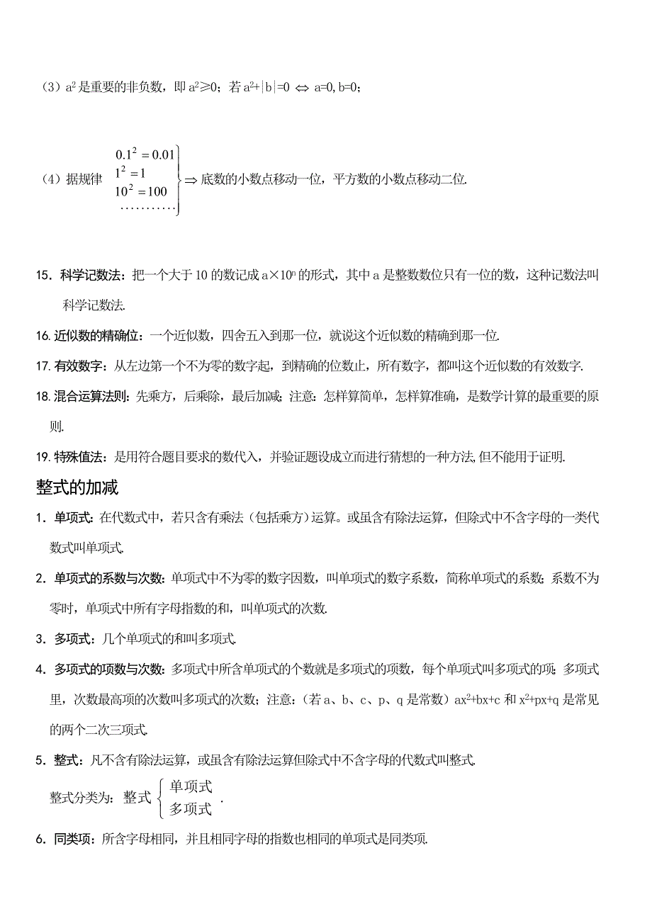 初一数学知识点上册.doc_第4页