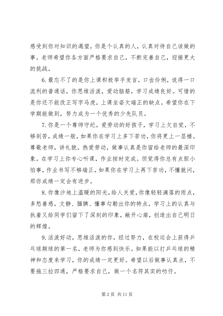 2023年小学三年级下册期末学生评语.docx_第2页