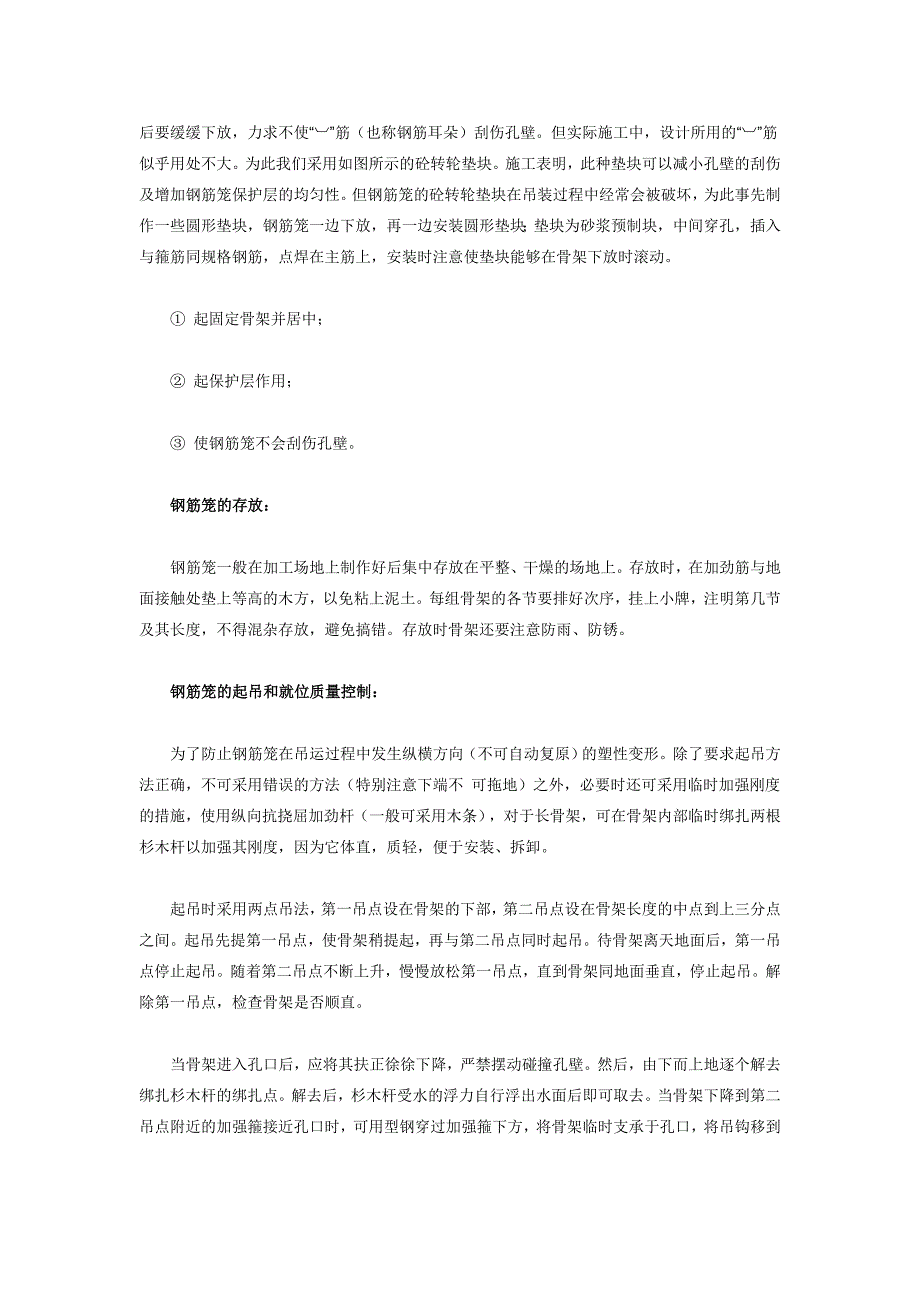 灌注桩钢筋笼施工要点_第3页