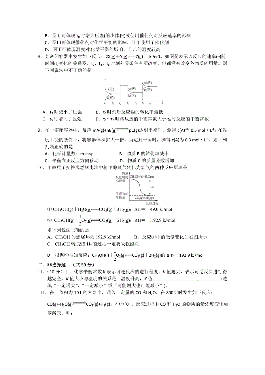 高考化学考前30天冲刺【专题3】反应速率化学平衡含答案_第2页