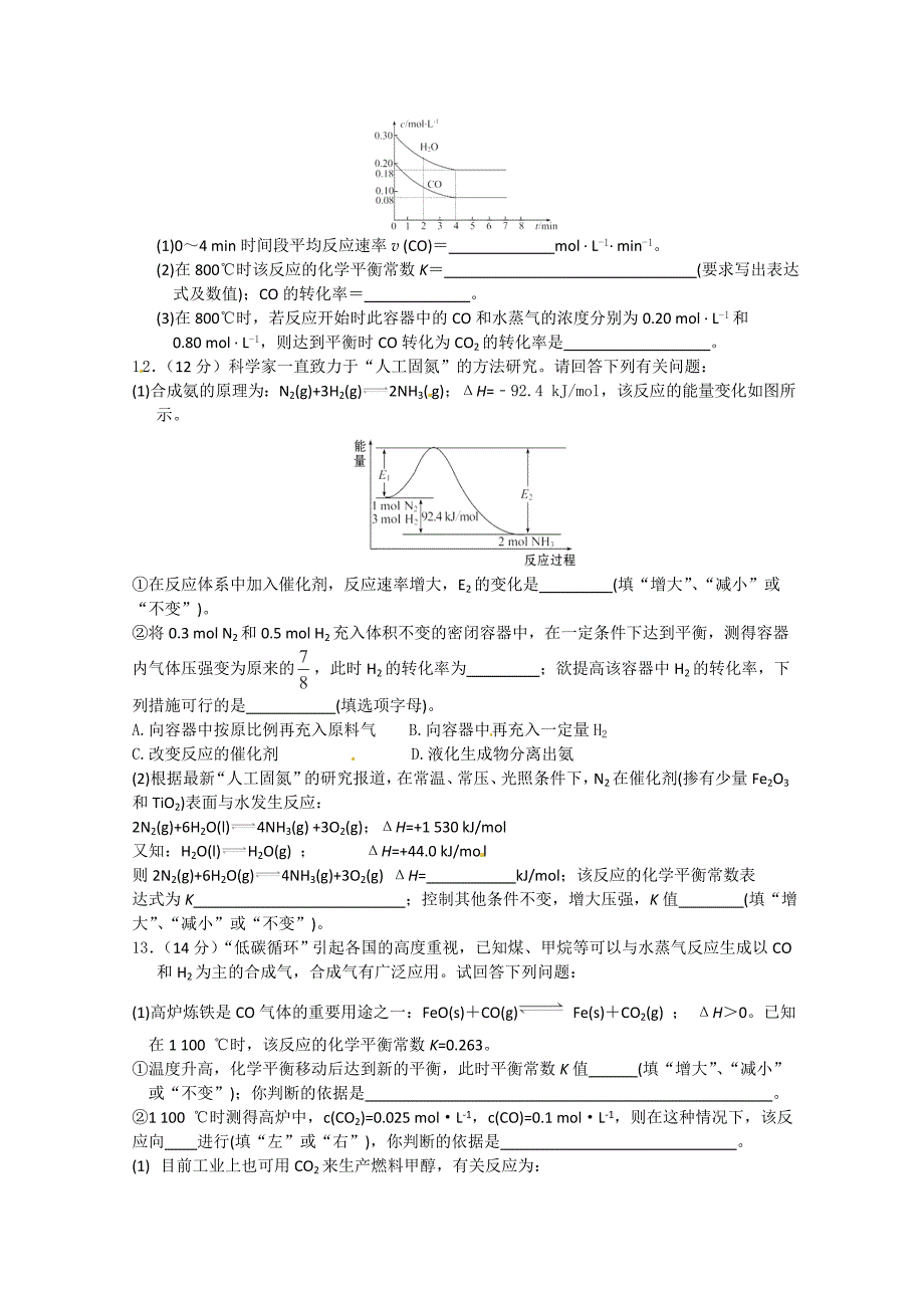 高考化学考前30天冲刺【专题3】反应速率化学平衡含答案_第3页