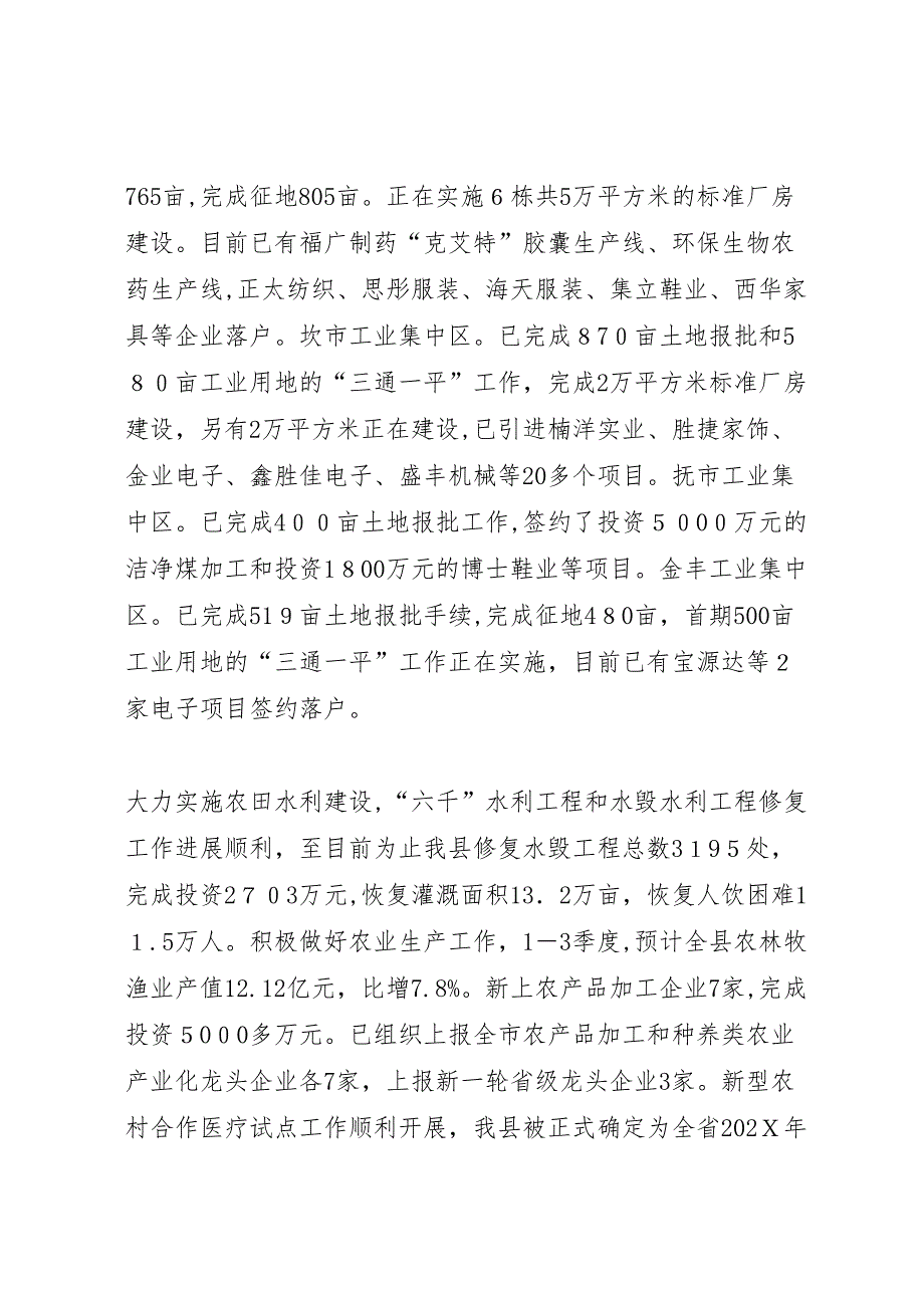 在全市第三季度经济形势分析会上的情况_第4页