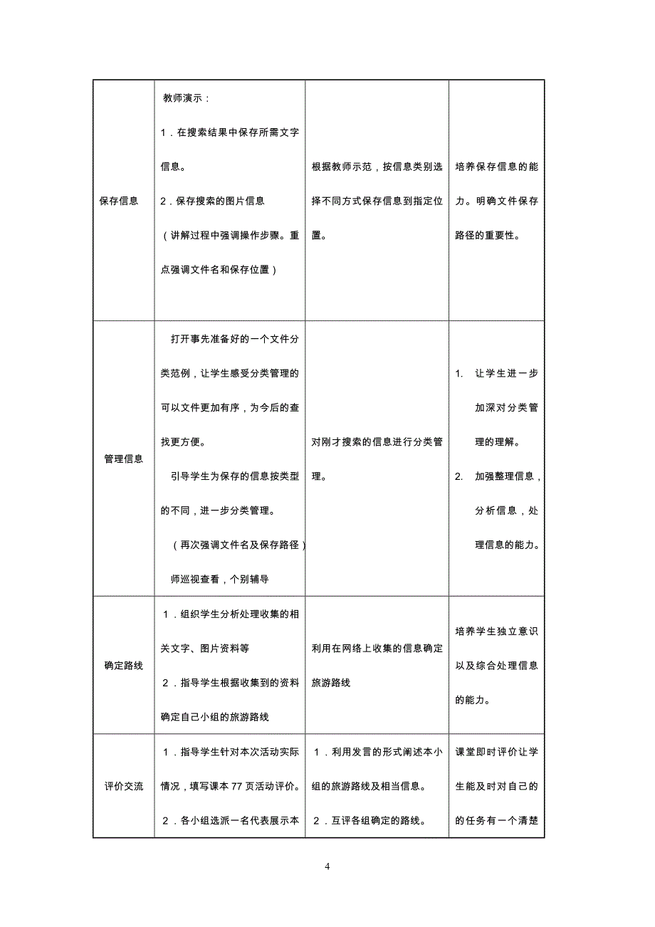 确定旅游路线.doc_第4页