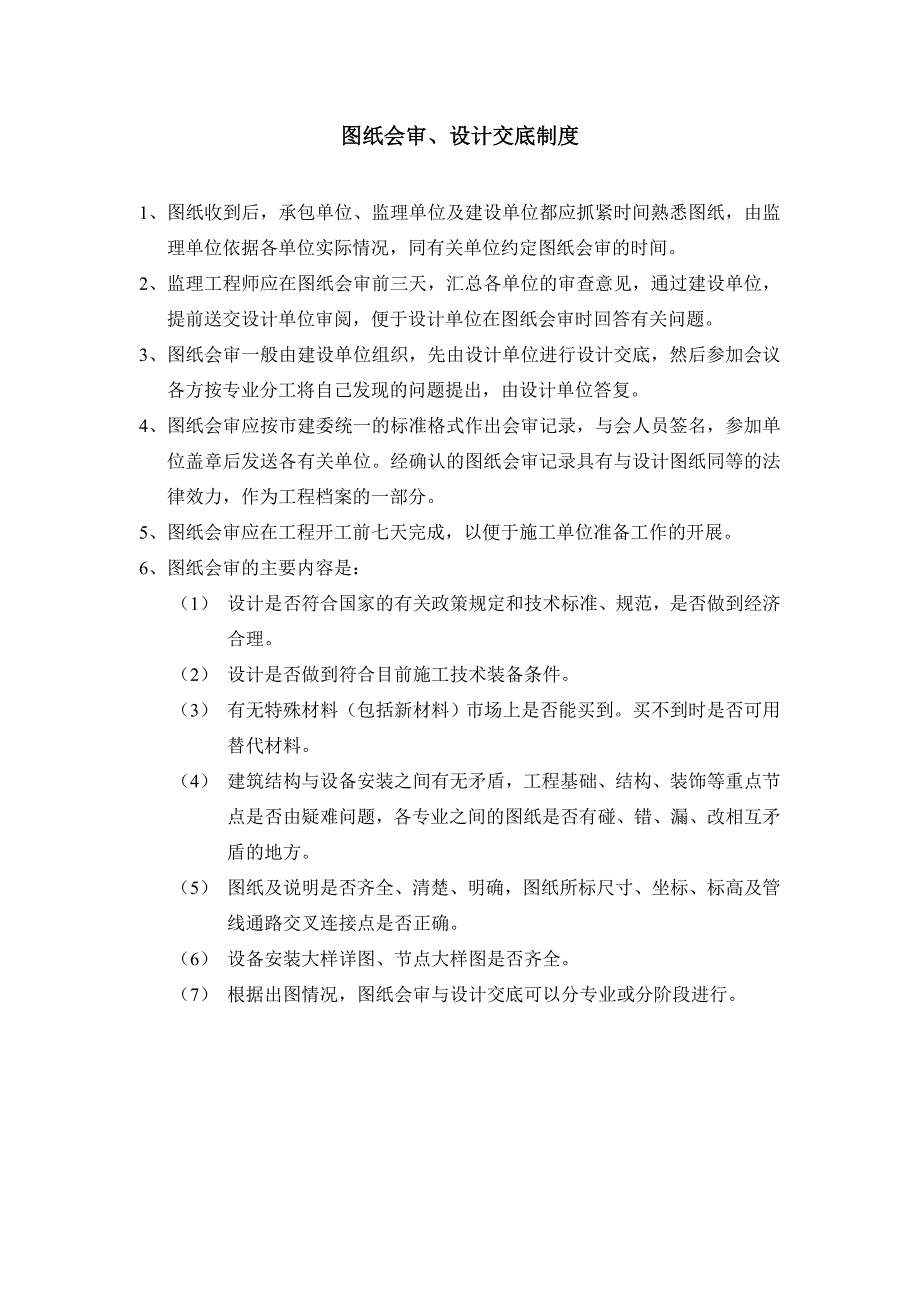 图纸会审、设计交底制度_第1页