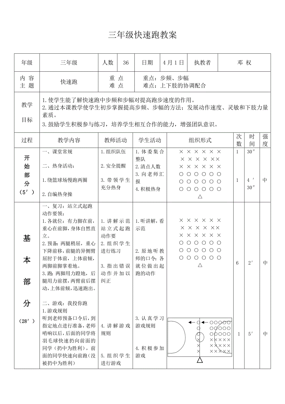 《快速跑》教学设计[32].docx_第2页