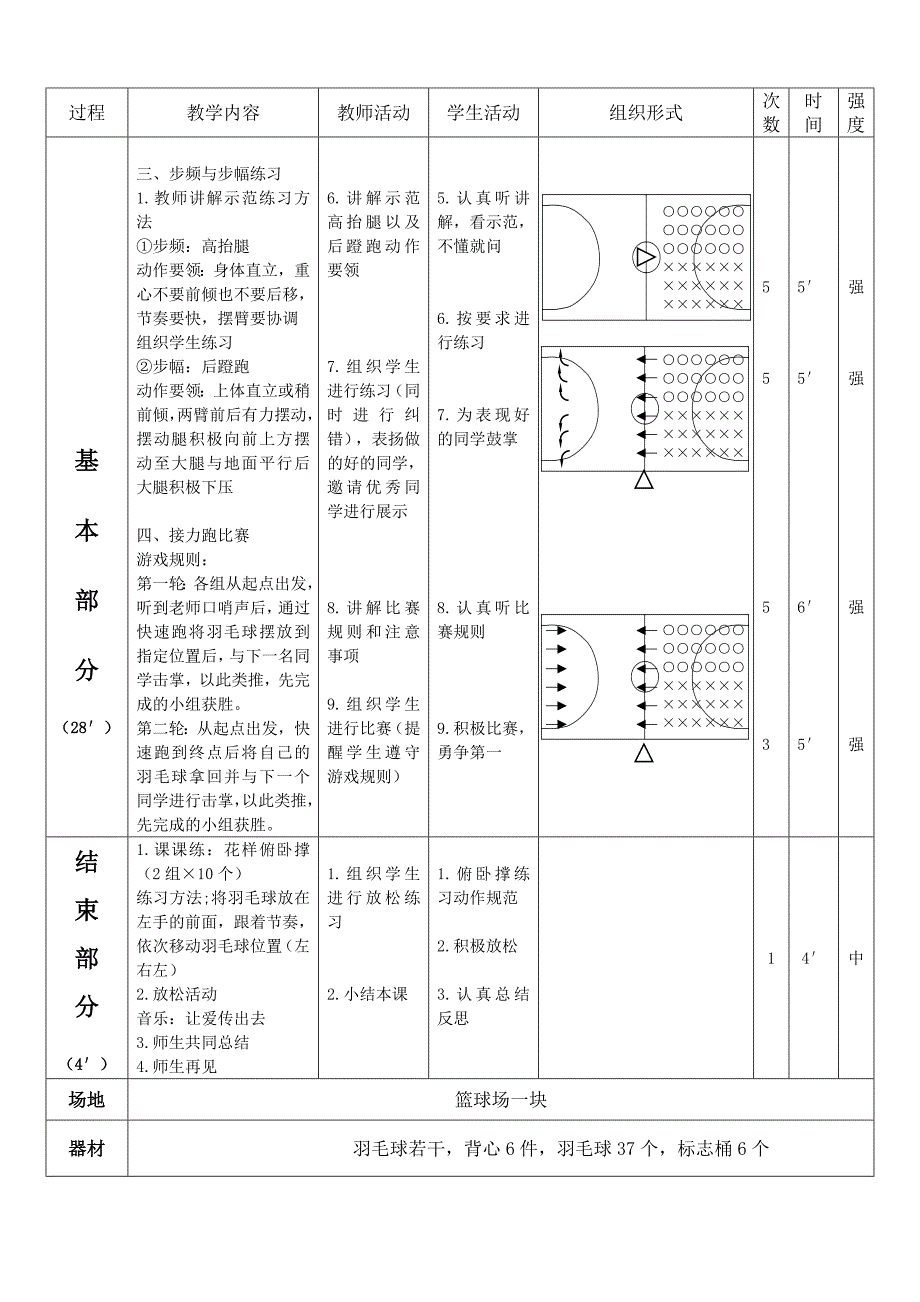 《快速跑》教学设计[32].docx_第3页