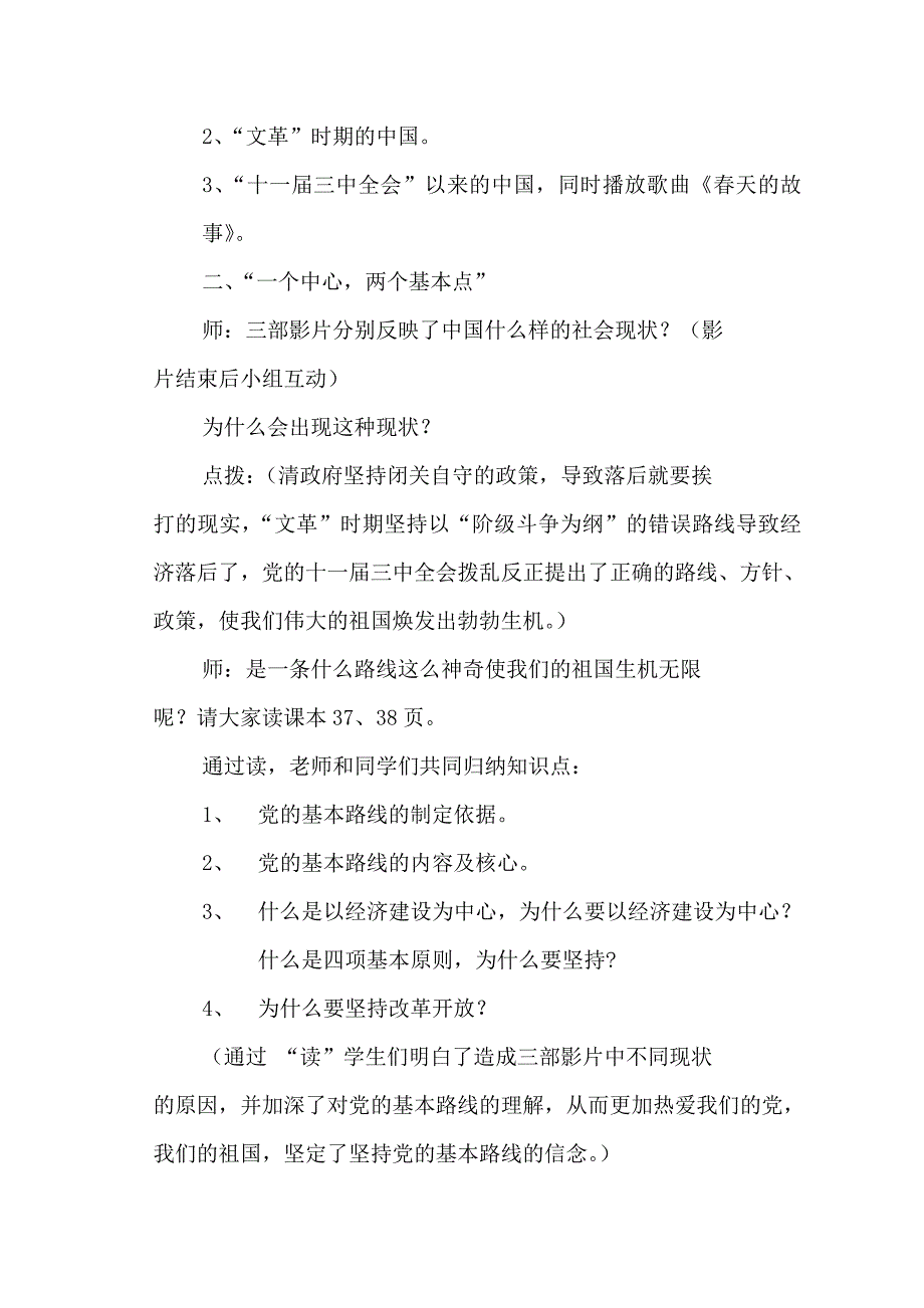 党的基本路线.doc_第2页