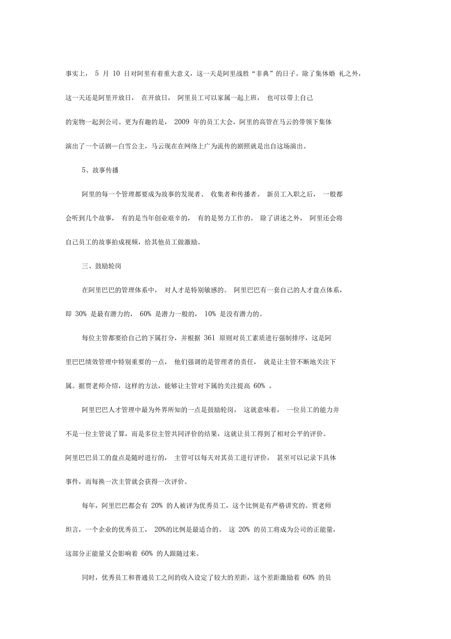 阿里巴巴企业文化为绩效管理铺路_第4页