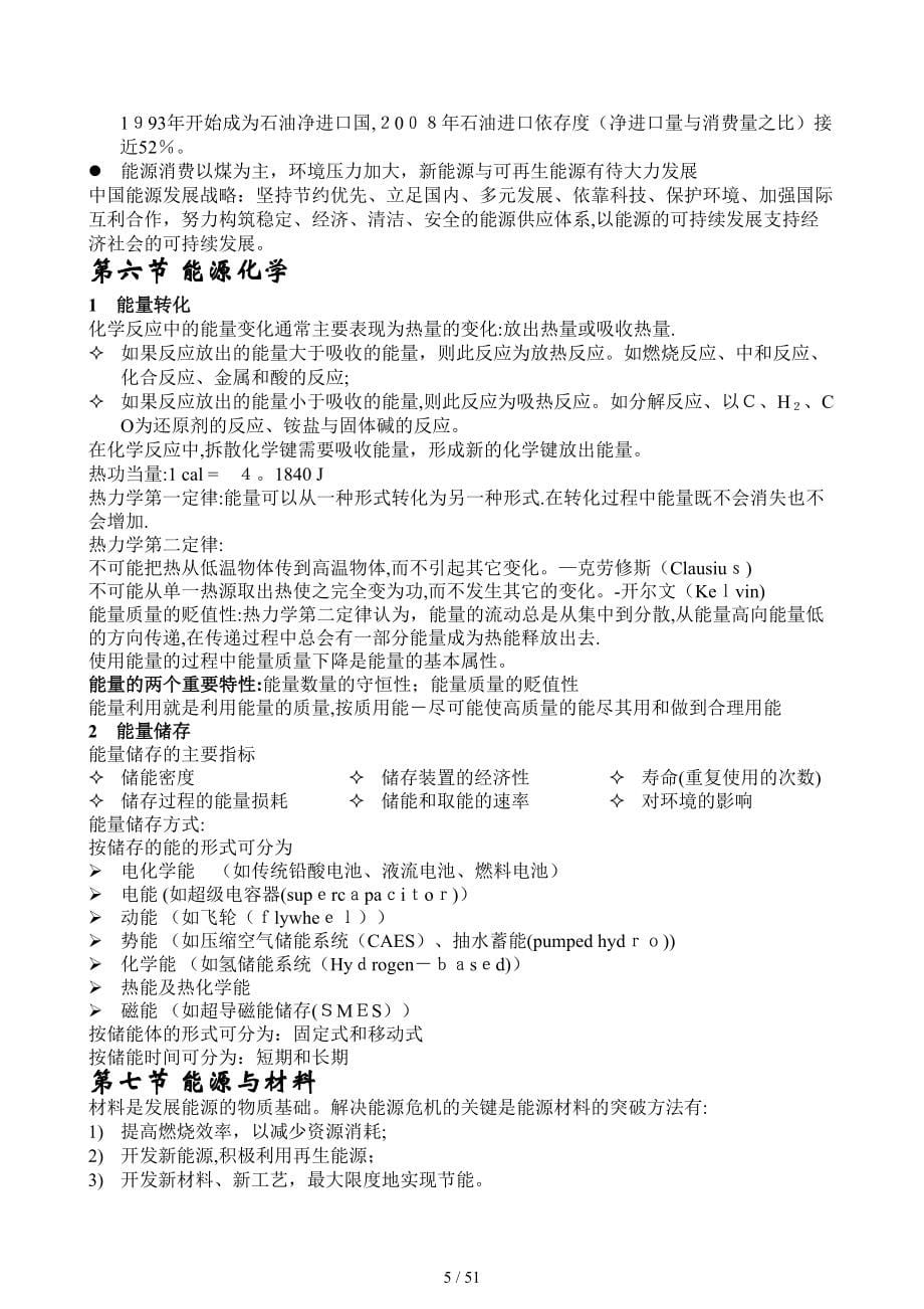 EnergyChemistry能源化学_第5页