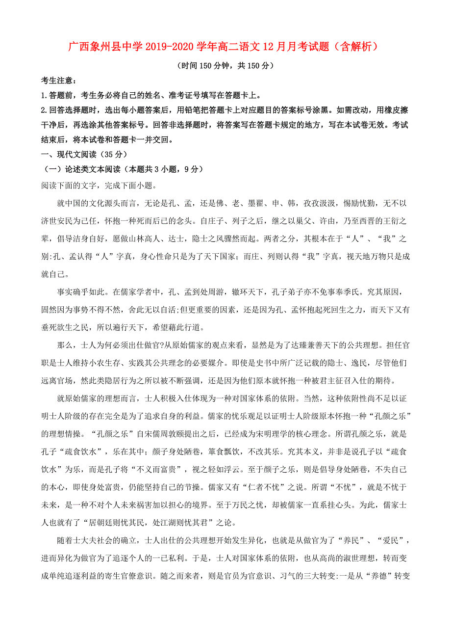 广西象州县中学2019-2020学年高二语文12月月考试题含解析_第1页