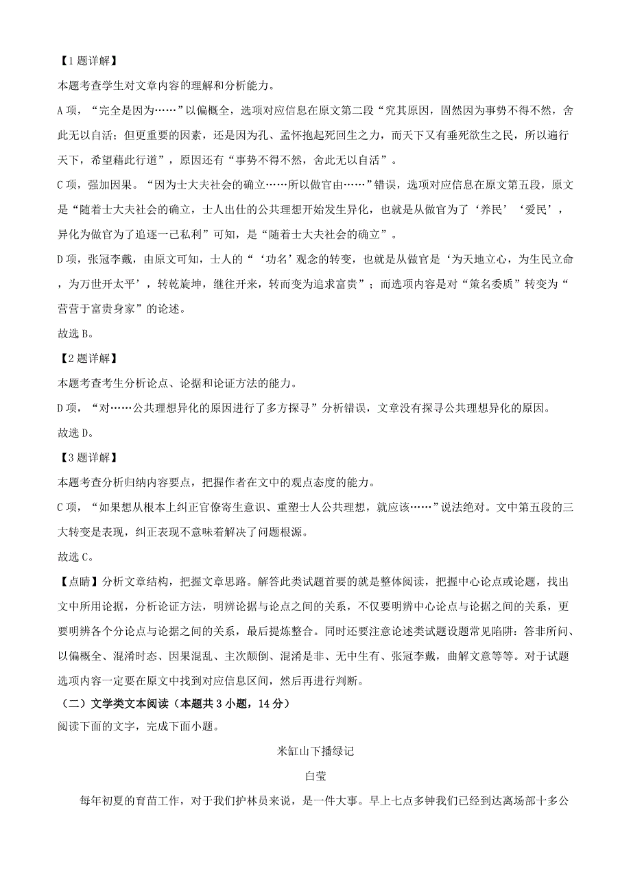 广西象州县中学2019-2020学年高二语文12月月考试题含解析_第3页