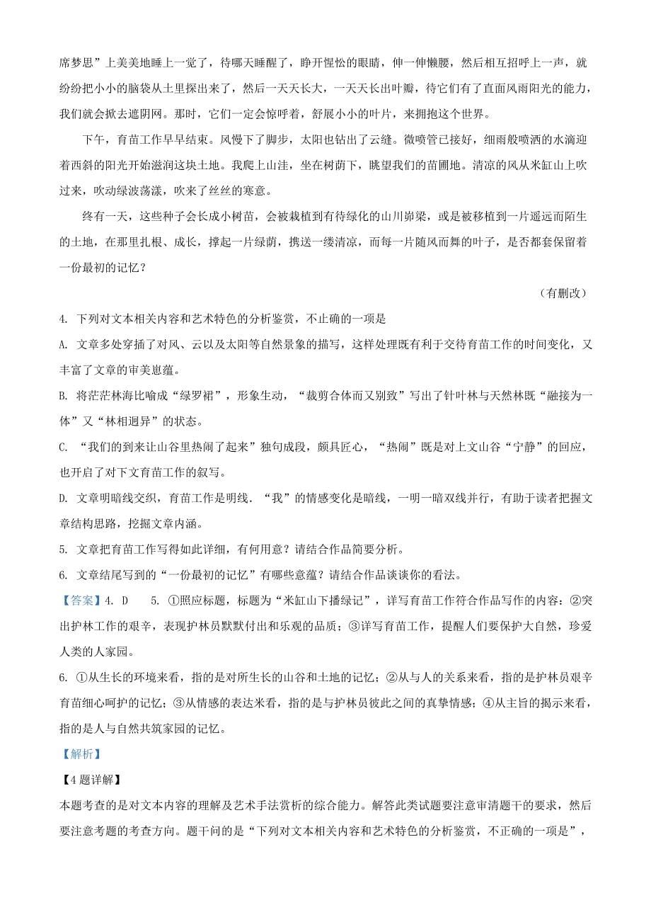 广西象州县中学2019-2020学年高二语文12月月考试题含解析_第5页