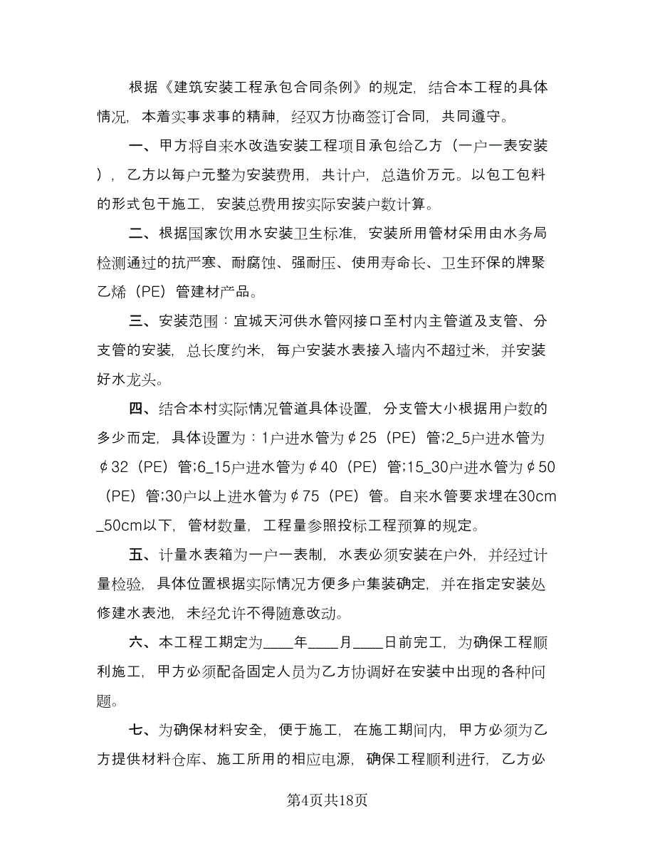 建设工程合同书律师版（六篇）.doc_第4页