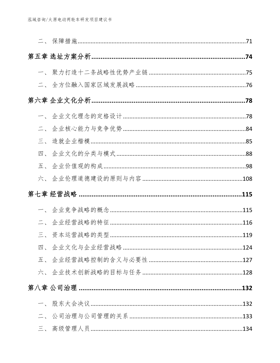 太原电动两轮车研发项目建议书_第4页