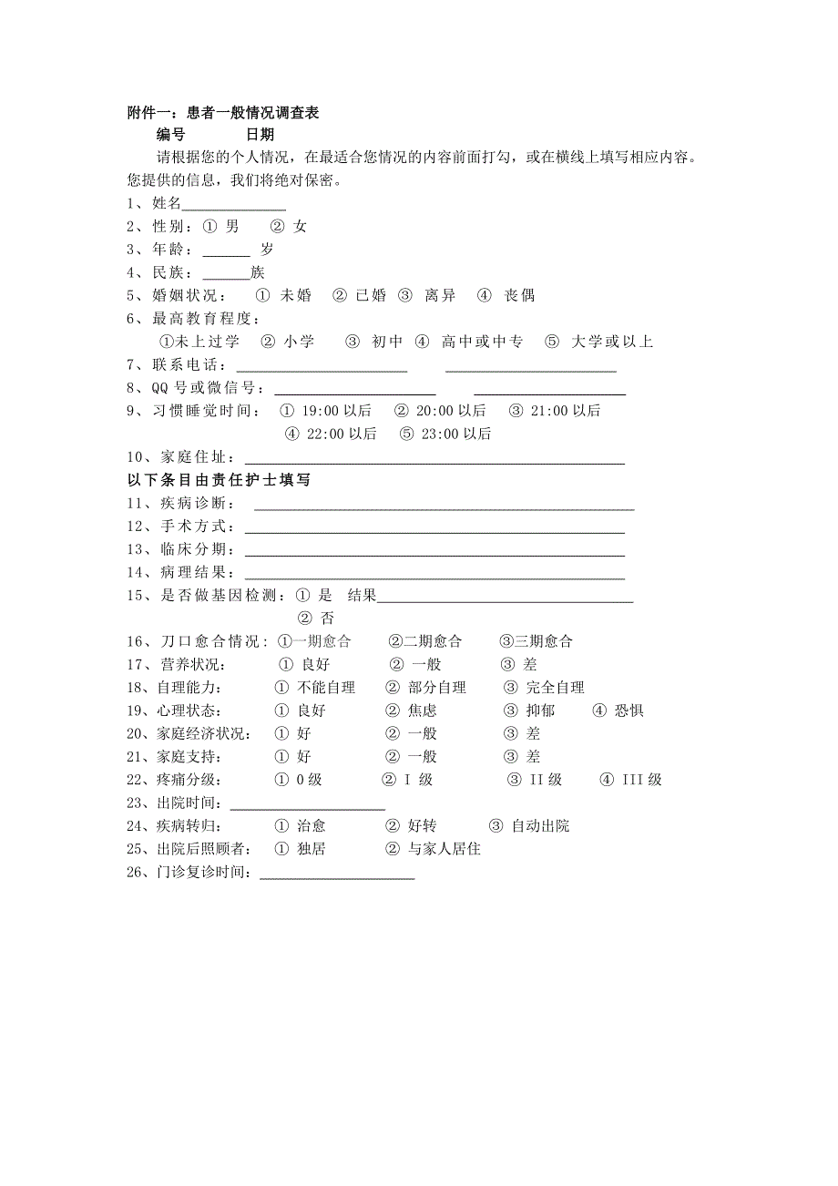 营养系列量表(共7页)_第1页