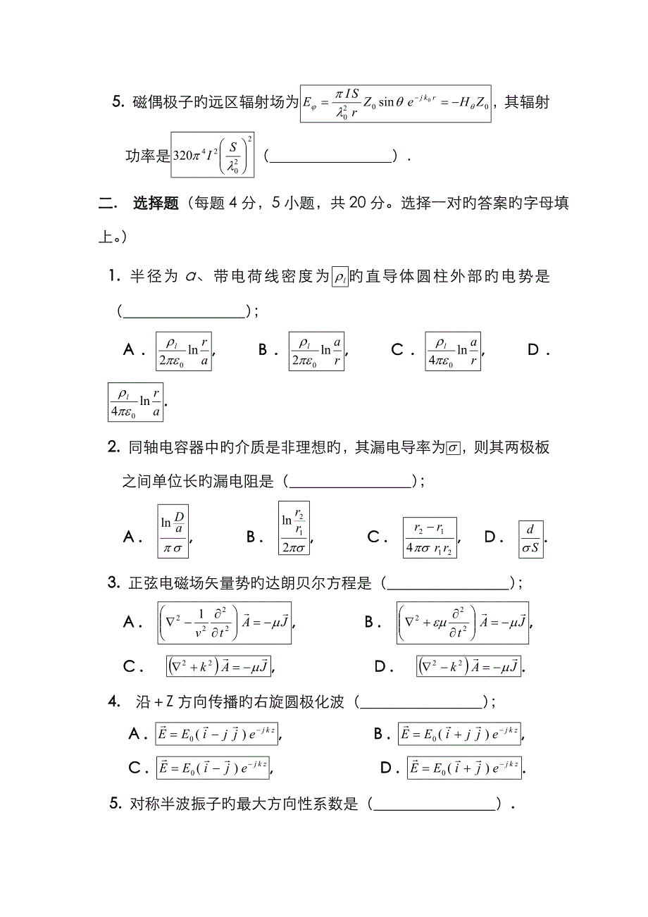 兰州大学信息院-《电磁场与电磁波》期末试题及答案(最全)_第2页