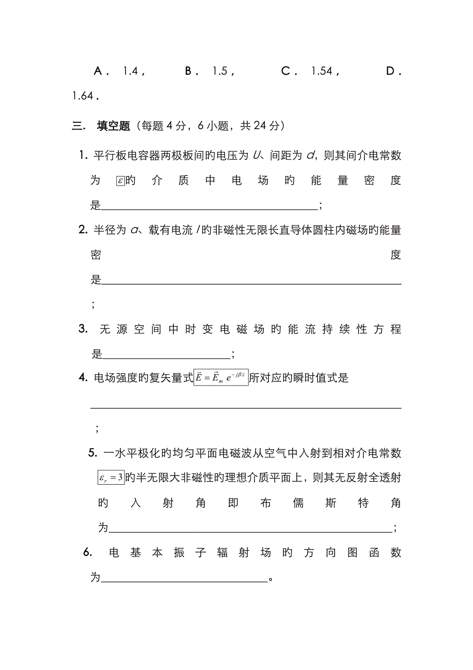 兰州大学信息院-《电磁场与电磁波》期末试题及答案(最全)_第3页