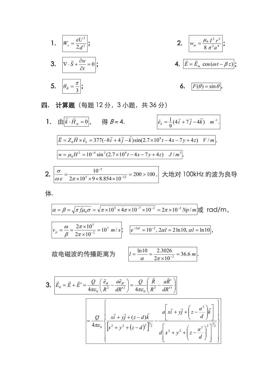 兰州大学信息院-《电磁场与电磁波》期末试题及答案(最全)_第5页