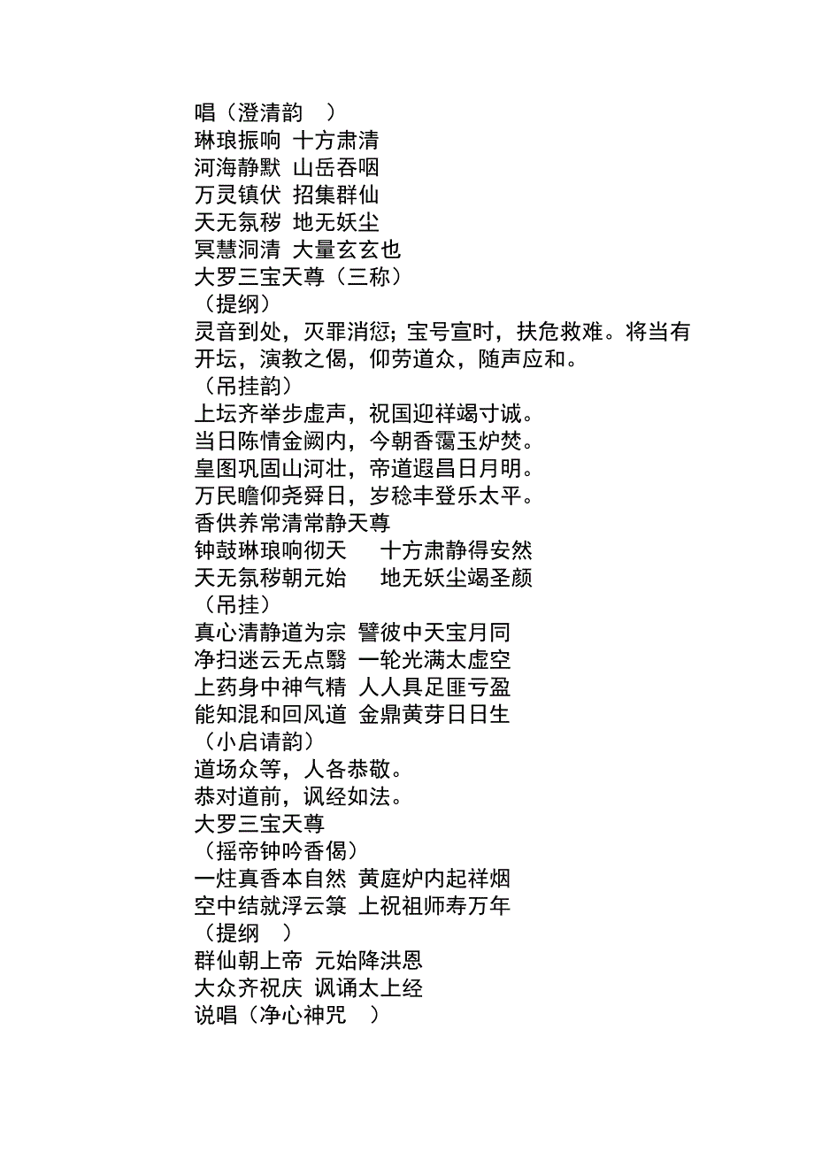 玄门早课完整版.doc_第1页