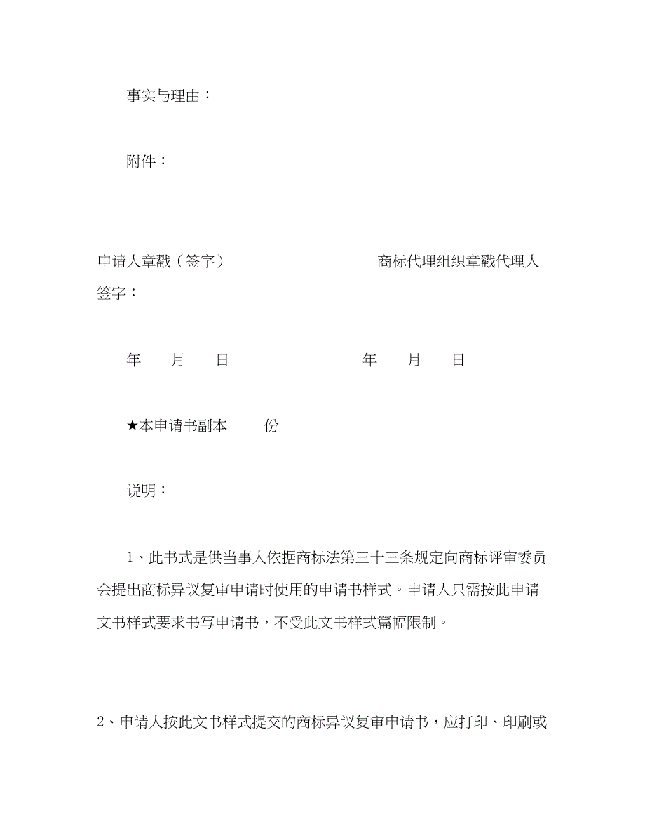 2023年商标异议复审申请书正文样式.docx_第2页