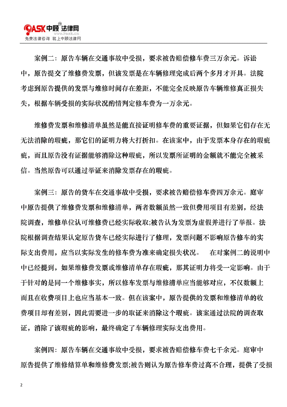 如何提起交通事故财产损失诉讼frcn_第2页